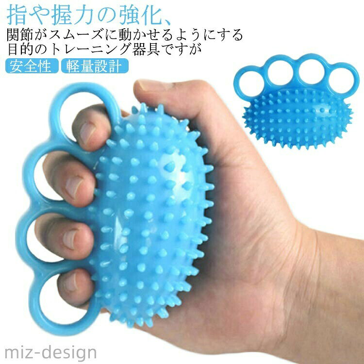 指や握力の強化、関節がスムーズに動かせるようにする目的のトレーニング器具ですが、握るだけでなく、手を開く運動にも使用できますので、指のストレッチにもご使用いただけます。安全性に優れた天然ゴムを採用。柔らかな触り心地で使用中にケガをしてしまう心配がありません。水洗いもOKなので、お手入れ簡単です。握力の強化はもちろん、ストレス発散にも使える万能アイテム。誰でも簡単に手・指の筋力を鍛える事が可能です。楽器演奏者・ロッククライミングファン・運動不足の方・学生など幅広い方にご使用頂けます。握力トレーニング軽量でコンパクトな設計、持ち運びに便利です。自宅でもオフィスでも外出しても、お手軽に筋肉トレーニングすることができます。 サイズ F サイズについての説明 サイズ：12*9cm ※素人採寸ですので、1-3cm程度の誤差がある場合がございます。 素材 TPRゴム 色 ブルー 備考 ●サイズ詳細等の測り方はスタッフ間で統一、徹底はしておりますが、実寸は商品によって若干の誤差(1cm〜3cm )がある場合がございますので、予めご了承ください。 ●製造ロットにより、細部形状の違いや、同色でも色味に多少の誤差が生じます。 ●パッケージは改良のため予告なく仕様を変更する場合があります。 ▼商品の色は、撮影時の光や、お客様のモニターの色具合などにより、実際の商品と異なる場合がございます。あらかじめ、ご了承ください。 ▼生地の特性上、やや匂いが強く感じられるものもございます。数日のご使用や陰干しなどで気になる匂いはほとんど感じられなくなります。 ▼同じ商品でも生産時期により形やサイズ、カラーに多少の誤差が生じる場合もございます。 ▼他店舗でも在庫を共有して販売をしている為、受注後欠品となる場合もございます。予め、ご了承お願い申し上げます。 ▼出荷前に全て検品を行っておりますが、万が一商品に不具合があった場合は、お問い合わせフォームまたはメールよりご連絡頂けます様お願い申し上げます。速やかに対応致しますのでご安心ください。
