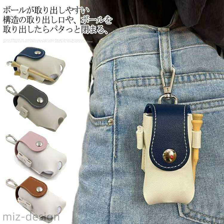 【送料無料】ボールポーチ 誕生日 ギフト プレゼント 2個セット ボールホルダー PU...