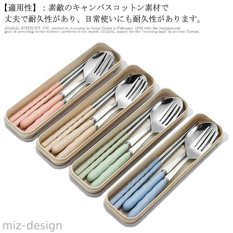 サイズ フリー（3点セット） サイズについての説明 セット内容：箸+スプーン+フォーク 素材 ステンレス鋼 麦 色 ベージュ ピンク ブルー グリーン 備考 ●サイズ詳細等の測り方はスタッフ間で統一、徹底はしておりますが、実寸は商品によって若干の誤差(1cm〜3cm )がある場合がございますので、予めご了承ください。●製造ロットにより、細部形状の違いや、同色でも色味に多少の誤差が生じます。●パッケージは改良のため予告なく仕様を変更する場合があります。▼商品の色は、撮影時の光や、お客様のモニターの色具合などにより、実際の商品と異なる場合がございます。あらかじめ、ご了承ください。▼生地の特性上、やや匂いが強く感じられるものもございます。数日のご使用や陰干しなどで気になる匂いはほとんど感じられなくなります。▼同じ商品でも生産時期により形やサイズ、カラーに多少の誤差が生じる場合もございます。▼