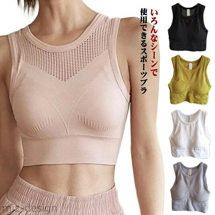 いろんなシーンで使用できるスポーツブラ伸縮性のあるブラとキャミソールを一体型にすることで、心地よく動きやすい着心地にたくさん運動して汗をかいてもすぐに吸収し、さっと乾きやすい吸汗速乾加工つき。しめつけ感やキツさを感じにくいノンワイヤ—なので、スポーツシーン以外にリラックスタイムにも活用いただけます サイズ S M L サイズについての説明 Sおすすめ体重35-45kgMおすすめ体重45-55kgLおすすめ体重55-65kg※サイズは平置き実寸になります。サイズ表の実寸法は商品によって1-3cm程度の誤差がある場合がございます 素材 ポリエステル 色 ブルー イエロー ブラック ピンク ホワイト 備考 ●サイズ詳細等の測り方はスタッフ間で統一、徹底はしておりますが、実寸は商品によって若干の誤差(1cm〜3cm )がある場合がございますので、予めご了承ください。 ●商品の色は、撮影時の光や、お客様のモニターの色具合などにより、実際の商品と異なる場合がございます。あらかじめ、ご了承ください。 ●製品によっては、生地の特性上、洗濯時に縮む場合がございますので洗濯時はご注意下さいませ。 ▼色味の強い製品によっては他の衣類などに色移りする場合もございますので、速やかに（脱水、乾燥等）するようにお願いいたします。 ▼生地によっては摩擦や汗、雨などで濡れた時は、他の製品に移染する恐れがございますので、着用の際はご注意下さい。 ▼生地の特性上、やや匂いが強く感じられるものもございます。数日のご使用や陰干しなどで気になる匂いはほとんど感じられなくなります。