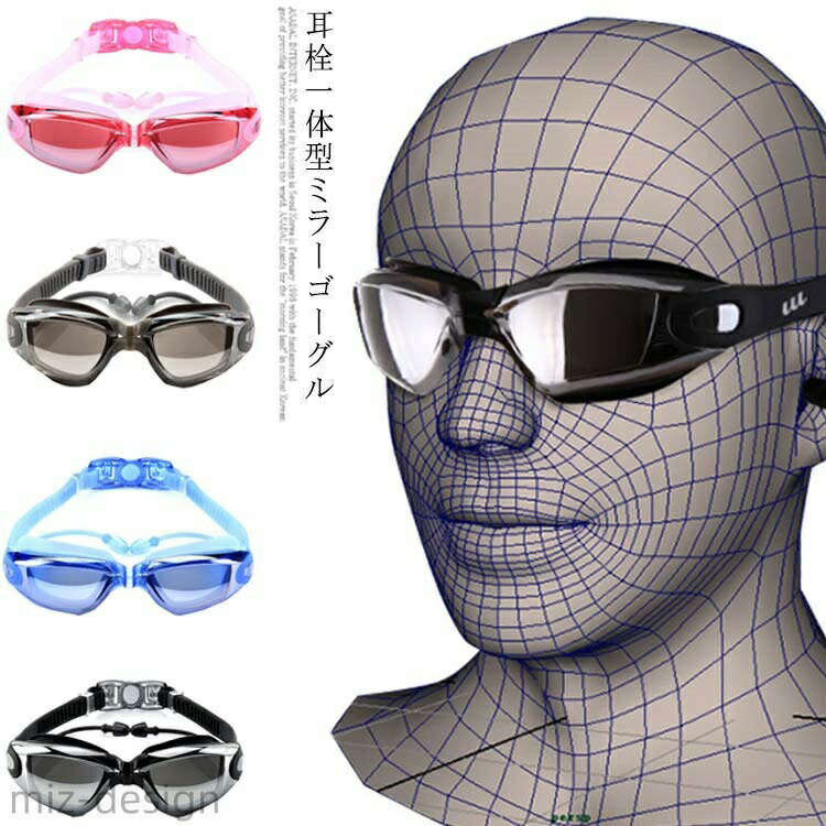 Rakuten - 【送料無料】ベルト調節可 3D人間工学設計 防水 曇り防止 UVカット スイムゴーグル ジュニア 透明 水泳ゴーグル 大人 スイミングゴーグル