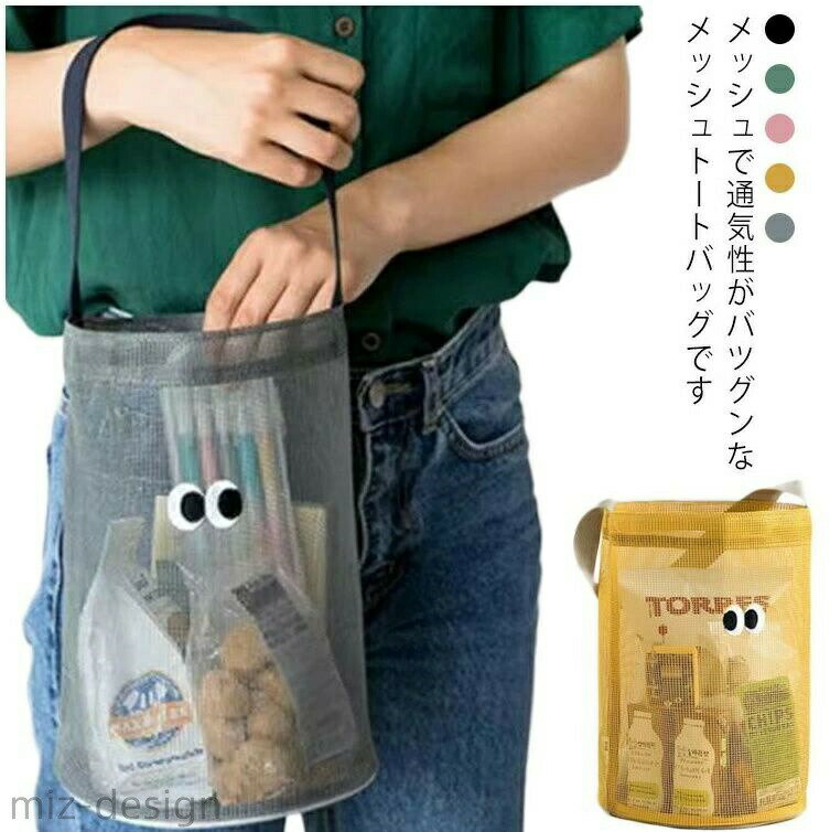 Rakuten - 【送料無料】温泉バッグ ビーチバッグ 大人 お風呂バッグ ハンディポーチ バス用品 トートバッグ スパバッグ ジムバッグ メッシュ