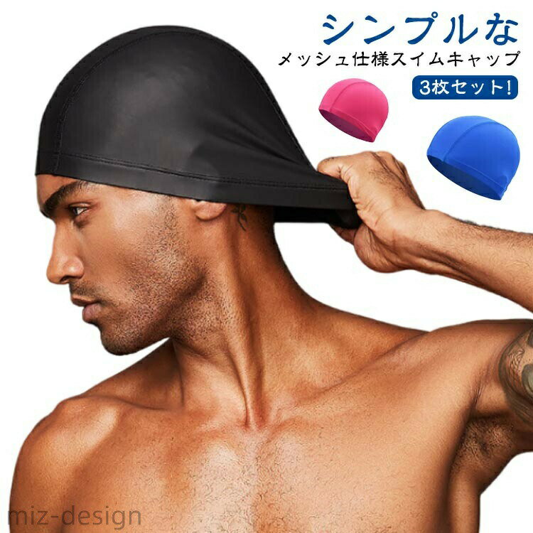 Rakuten - 【送料無料】大人 スイムキャップ スイミングキャップ 帽子 水泳帽 ゆったり スイミングキャップ 水着素材 スイムキャップ プール 水泳帽