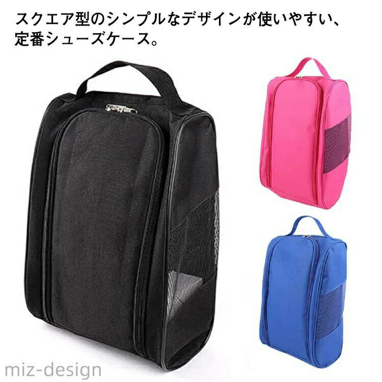【送料無料】靴入れ 部活 無地 ダブルジッパー シューズ収納 メッシュ 持ち手 ゴル...