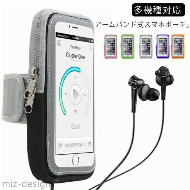 Rakuten - 【送料無料】ランニング アームポーチ 携帯ケース スマホケース スマートフォンポーチ スマホポーチ 多機種対応 ランニングポーチ