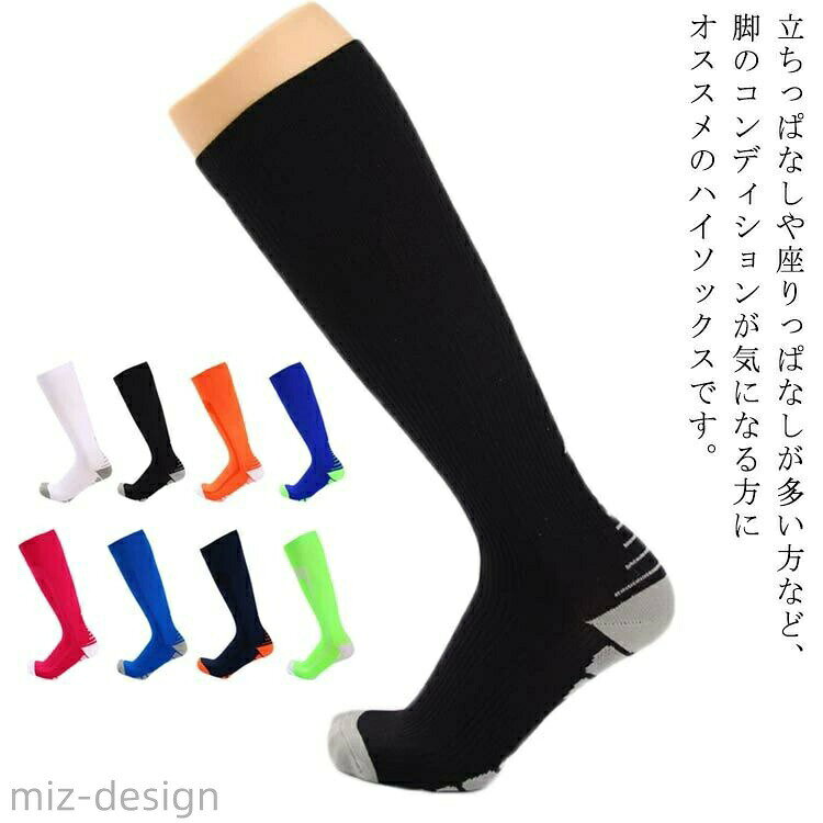 立ちっぱなしや座りっぱなしが多い方など、脚のコンディションが気になる方にオススメのハイソックスです。適度な弾力性があり、履き心地も抜群です。形状がフィットし、軽量で通気性のある生地が安定性を維持します。筋肉の痛みを和らげるのに役立ちます。男女兼用、どのシーズンにも最適です、様々なアウトドア活動にも最適です。 サイズ S/M L/XL サイズについての説明 S/M:22.5-24.5cm L/XL:25-28cm 素材 ポリエステル ナイロン 色 01 02 03 04 05 06 07 08 09 備考 ●サイズ詳細等の測り方はスタッフ間で統一、徹底はしておりますが、実寸は商品によって若干の誤差(1cm〜3cm )がある場合がございますので、予めご了承ください。●製造ロットにより、細部形状の違いや、同色でも色味に多少の誤差が生じます。●パッケージは改良のため予告なく仕様を変更する場合があります。▼商品の色は、撮影時の光や、お客様のモニターの色具合などにより、実際の商品と異なる場合がございます。あらかじめ、ご了承ください。▼生地の特性上、やや匂いが強く感じられるものもございます。数日のご使用や陰干しなどで気になる匂いはほとんど感じられなくなります。▼同じ商品でも生産時期により形やサイズ、カラーに多少の誤差が生じる場合もございます。▼