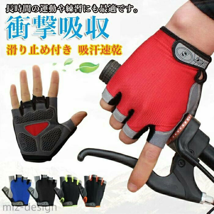 【送料無料】衝撃吸収 ハーフ 1ペア サイクリンググローブ 夏 指なし 夏用 ハーフ...