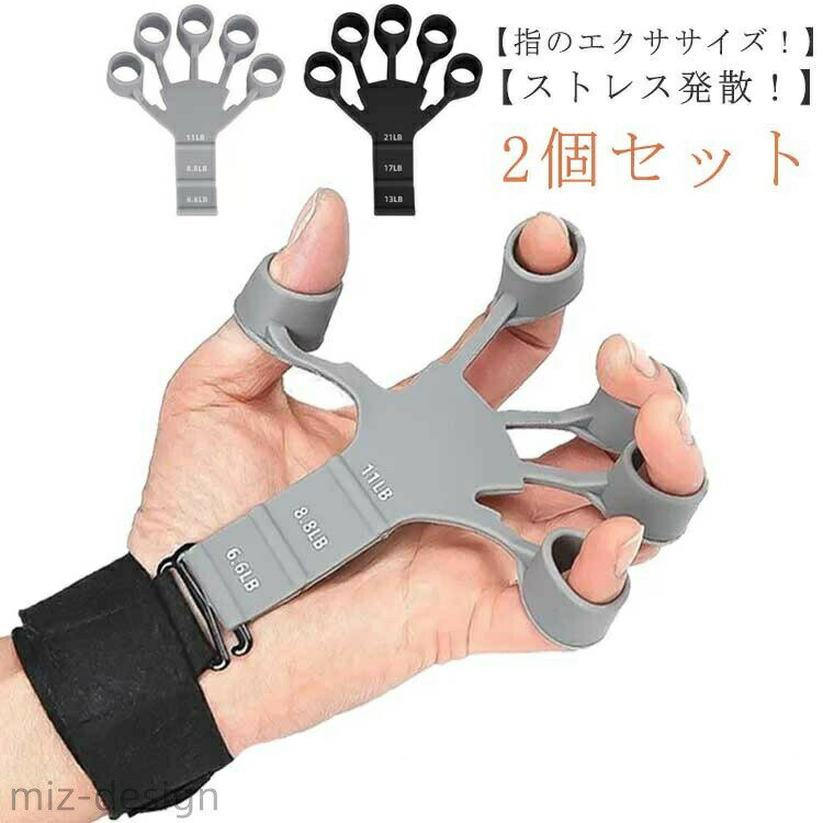 【送料無料】筋トレ 握力トレーニング 2個セット トレーニング 指ラリー リハビリ...