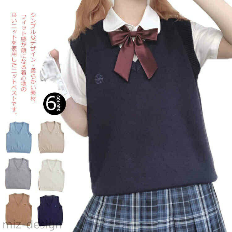 Rakuten - 【送料無料】スクールベスト ニット セーター 女子 男子 高校生 中学生 制服 vネック 秋冬 春夏 綿 チョッキ 男女兼用 無地