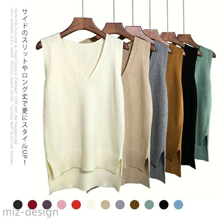 サイドのスリットやロング丈で更にスタイルUP！シャツやカットソー、ワンピースなどシンプルなアイテムにレイヤードするだけでコーディネートが決まります厚すぎない生地感なのでシーズンレスで着用できます。 サイズFサイズについての説明F バスト90cm 着丈(前)59cm 着丈(後)67cm 肩幅34cm素材ニット色1 2 3 4 5 6 7 8 9 10 11 12備考 ●サイズ詳細等の測り方はスタッフ間で統一、徹底はしておりますが、実寸は商品によって若干の誤差(1cm〜3cm )がある場合がございますので、予めご了承ください。 ●商品の色は、撮影時の光や、お客様のモニターの色具合などにより、実際の商品と異なる場合がございます。あらかじめ、ご了承ください。●製品によっては、生地の特性上、洗濯時に縮む場合がございますので洗濯時はご注意下さいませ。▼色味の強い製品によっては他の衣類などに色移りする場合もございますので、速やかに（脱水、乾燥等）するようにお願いいたします。 ▼生地によっては摩擦や汗、雨などで濡れた時は、他の製品に移染する恐れがございますので、着用の際はご注意下さい。▼生地の特性上、やや匂いが強く感じられるものもございます。数日のご使用や陰干しなどで気になる匂いはほとんど感じられなくなります。