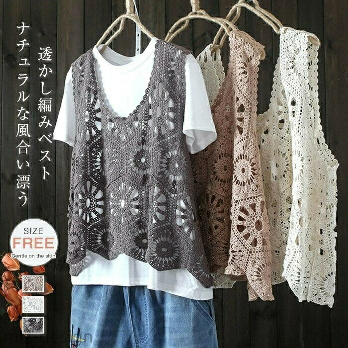 Rakuten - 【送料無料】重ね着 かぎ編み プルオーバー 大きいサイズ クロシェ編みベスト トップス 透かし編み ニットベスト 春夏 レディース ベスト
