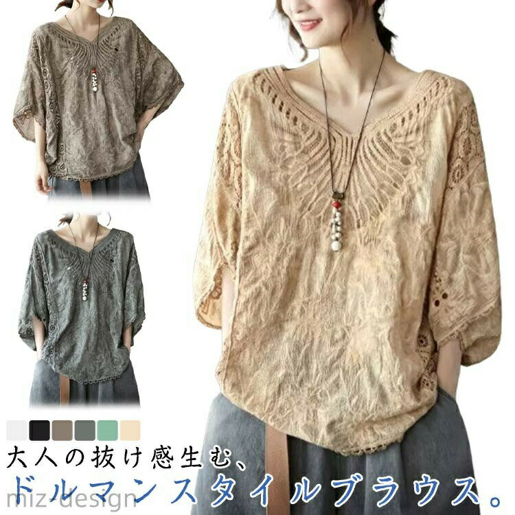 Rakuten - 【送料無料】レース刺繍トップス レディース トップス ブラウス 半袖 七分袖 7分袖 Vネック ゆったり ドルマン ドルマントップス Tシャツ