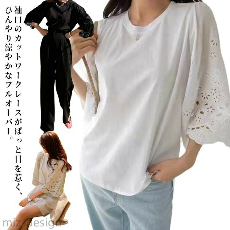 Rakuten - 【送料無料】レース トップス プルオーバー カットソー Tシャツ レディース フレアTシャツ 五分袖 カットソー