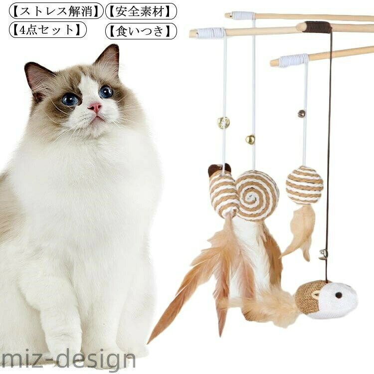 【食いつき】異なっている4種の猫じゃらしがあるので、ネコちゃんは絶対そんな面白いおもちゃに飽くことになりません。【安全素材】釣り竿は天然木材で製作されましたので、握り心地は抜群です。食いつきは上質の麻布とPP綿で製作されましたので、手触りは柔軟ですし、ニャンコちゃんにもやさしいです。【ストレス解消】ネコちゃんは獲物（ネズミなど）を追うことが大好きなので、愛猫の健康や活躍を維持できます。運動不足とストレスとの解消にも最適です！ネコちゃんに元気を満たさせて肥満症を防止できて、愛猫の健康を促進できます！【4点セット】4種類のおもちゃを提供して選ぶことができます。付け替えが可能です。愛猫の好みによって、ネコちゃんが好んでいるおもちゃを選びましょう！ サイズFサイズについての説明F 全長100cm素材木製色ベージュ（4点セット）備考注意★洗濯時、色落ちがございます。他の物とのお洗濯もお控えくださいませ。湿気を含んだ状態や水を含んだまま放置しないでください。この製品は洗濯で若干縮むことがあります。洗濯機は使用できません。※ベージュ×モカのみ使用糸の関係上、風合いが少々異なります。 ●綿混合商品は洗濯時に多少縮む事がございます。 ●本製品は生産過程におきまして、生地を織る際の糸の継ぎ目や多少のほつれが生じることがありまが、品質上は問題ありません。また、生地の織りに他繊維が混紡している場合もございます。▼色落ちの恐れがございますので、他のものとは分けて洗濯してください。▼タンブラー乾燥はお避け下さい。▼洗濯の際は他の物と区別して、漂白剤を避け、手洗いを お勧めします。 クーラーバッグ 保温バッグ ランチバッグ 保冷 防水 汚れ防止 お弁当袋 お洒落 ショルダー 大容量 手提げ アウトドア 洗える キャンプ バーベキュー 携帯便利 折り畳み レジャー 価格2,970円 クーラーバッグ 保温バッグ ランチバッグ 保冷 防水 汚れ防止 お弁当袋 お洒落 ショルダー 大容量 手提げ アウトドア 洗える キャンプ バーベキュー 携帯便利 折り畳み レジャー ショッピング 価格3,220円 ランチバッグ 保温保冷 お弁当袋 メンズ レディース 防水 汚れ防止 クーラーバッグ お洒落 大容量 手提げ 通勤 洗える 携帯便利 高校生 大学生 折り畳み アウトドア キャンプ 運動会 価格2,240円 ランチバッグ 保温保冷 お弁当袋 防水 汚れ防止 トートバッグ お洒落 2層 大容量 手提げ 通勤 洗える 携帯便利 高校生 大学生 折り畳み アウトドア キャンプ 運動会 旅行 価格1,860円 このショップの人気商品ランキング 位 円 (