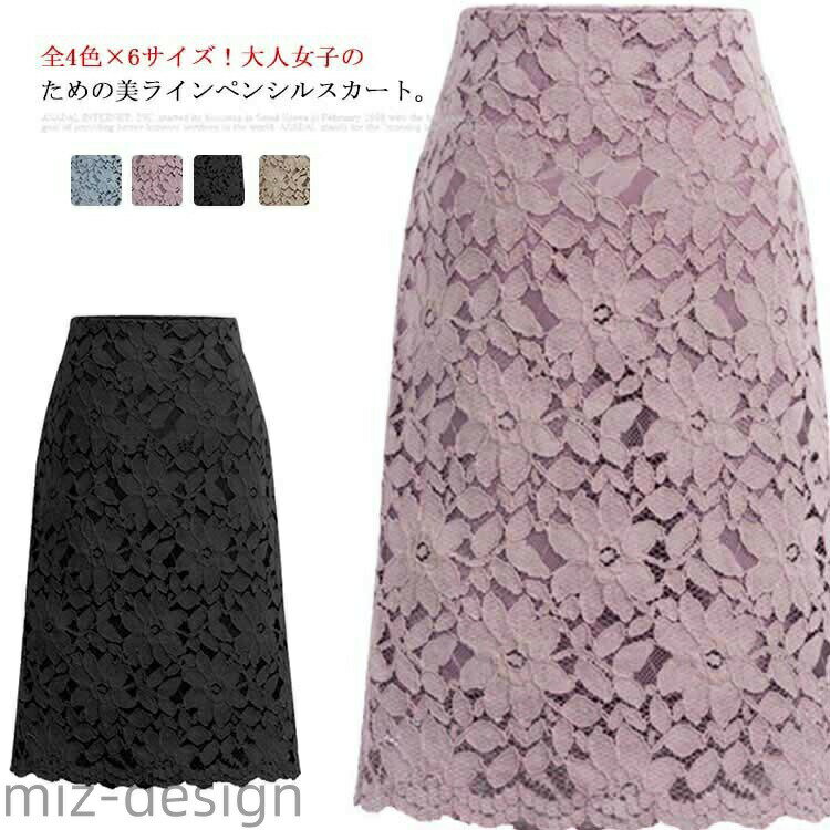 Rakuten - 【送料無料】全4色×6サイズ！総レース ペンシルスカート 膝丈 レーススカート 細見え スカート タイトスカート Aライン レディース