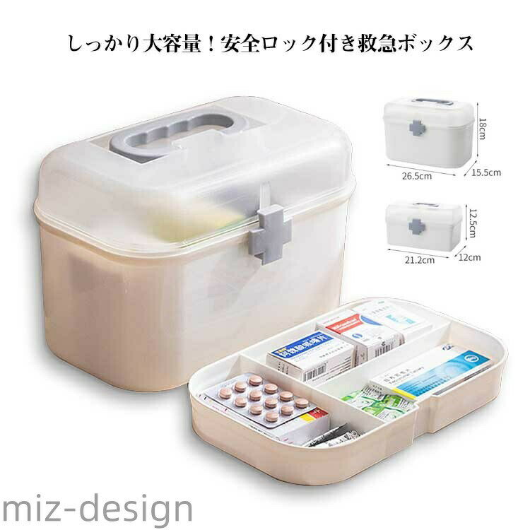 Rakuten - 【送料無料】薬箱 大容量 救急箱 2段収納 収納ケース オシャレ 薬ケース 収納ボックス くすり 車載用 工具箱 応急ボックス 応急処置 家庭用