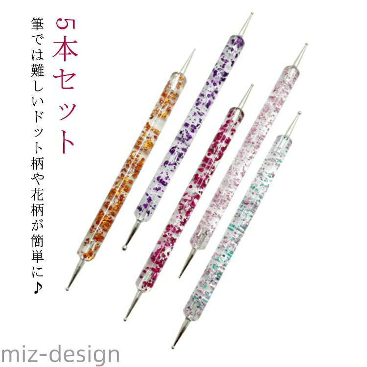 5本セット筆では難しいドット柄や花柄が簡単に♪それぞれドットのサイズが異なるので、いろいろな模様にチャレンジできます。 サイズ 5本セット サイズについての説明 ※実寸はメジャー採寸の為、若干の誤差が生じる場合があります。 素材 スチール 樹脂 色 緑＋ピンク＋赤＋紫＋黄 備考 ●サイズ詳細等の測り方はスタッフ間で統一、徹底はしておりますが、実寸は商品によって若干の誤差(1cm〜3cm )がある場合がございますので、予めご了承ください。 ●製造ロットにより、細部形状の違いや、同色でも色味に多少の誤差が生じます。 ●パッケージは改良のため予告なく仕様を変更する場合があります。 ▼商品の色は、撮影時の光や、お客様のモニターの色具合などにより、実際の商品と異なる場合がございます。あらかじめ、ご了承ください。 ▼生地の特性上、やや匂いが強く感じられるものもございます。数日のご使用や陰干しなどで気になる匂いはほとんど感じられなくなります。 ▼同じ商品でも生産時期により形やサイズ、カラーに多少の誤差が生じる場合もございます。 ▼他店舗でも在庫を共有して販売をしている為、受注後欠品となる場合もございます。予め、ご了承お願い申し上げます。 ▼出荷前に全て検品を行っておりますが、万が一商品に不具合があった場合は、お問い合わせフォームまたはメールよりご連絡頂けます様お願い申し上げます。速やかに対応致しますのでご安心ください。
