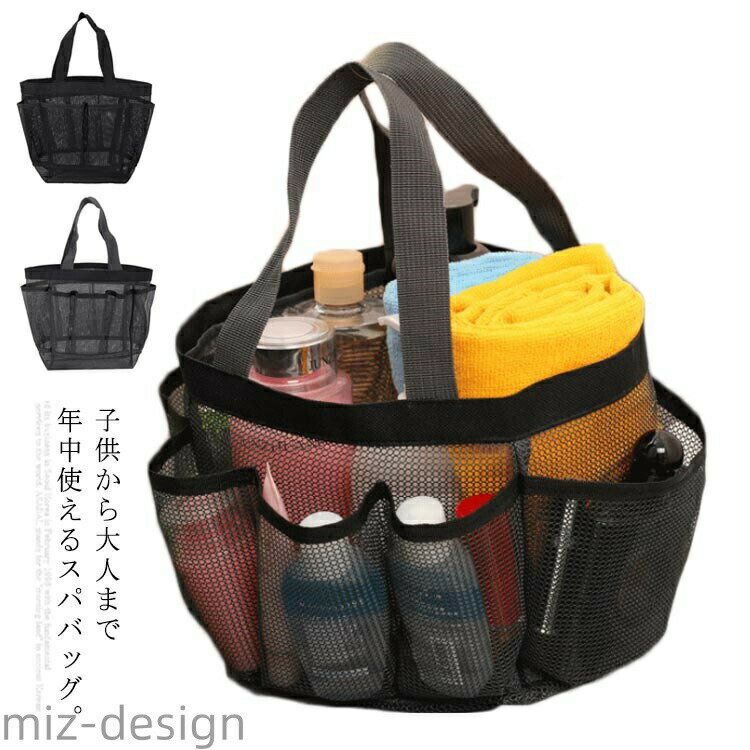 Rakuten - 【送料無料】メッシュバッグ 温泉バッグ スパバッグ 収納バッグ 小物収納 バス用品 軽量 折りたたみ 銭湯 お風呂 シャワー ジム用