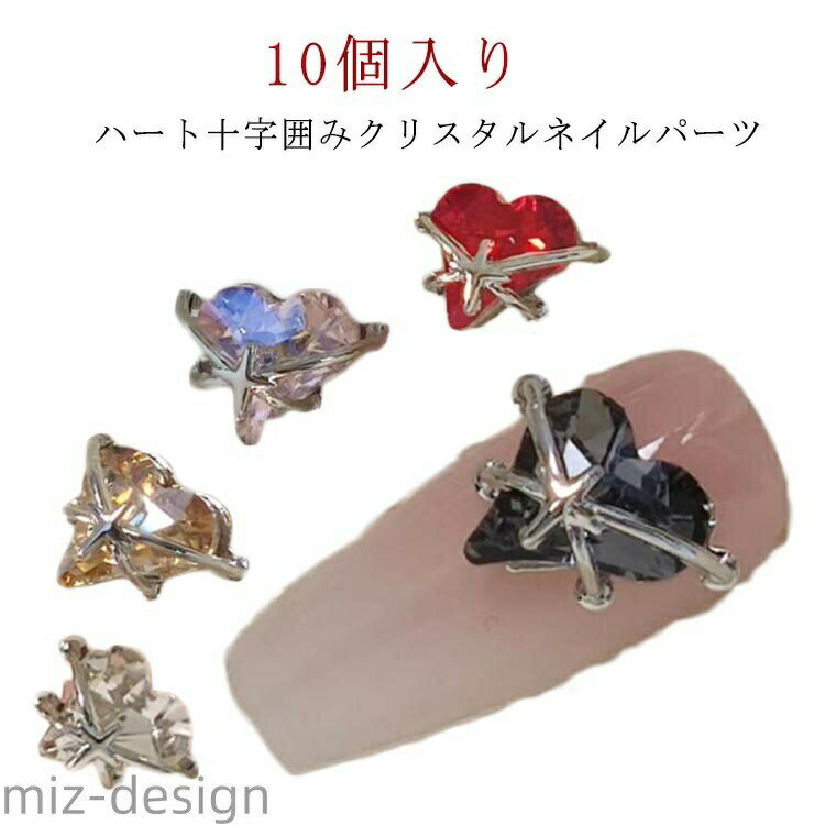 Rakuten - 【送料無料】ネイル ストーン ネイルパーツ パーツ ハートストーン ネイル 10個入り 8*11mm ぷっくりハート ガラスストーン ABオーロラ