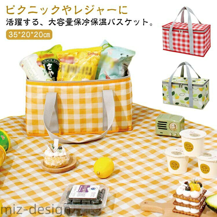 【送料無料】ピクニック バスケット 蓋付き 保冷 保温 アルミ 保冷バッグ クーラーバッグ クーラーボックス ランチボックス 大容量 持ち運び