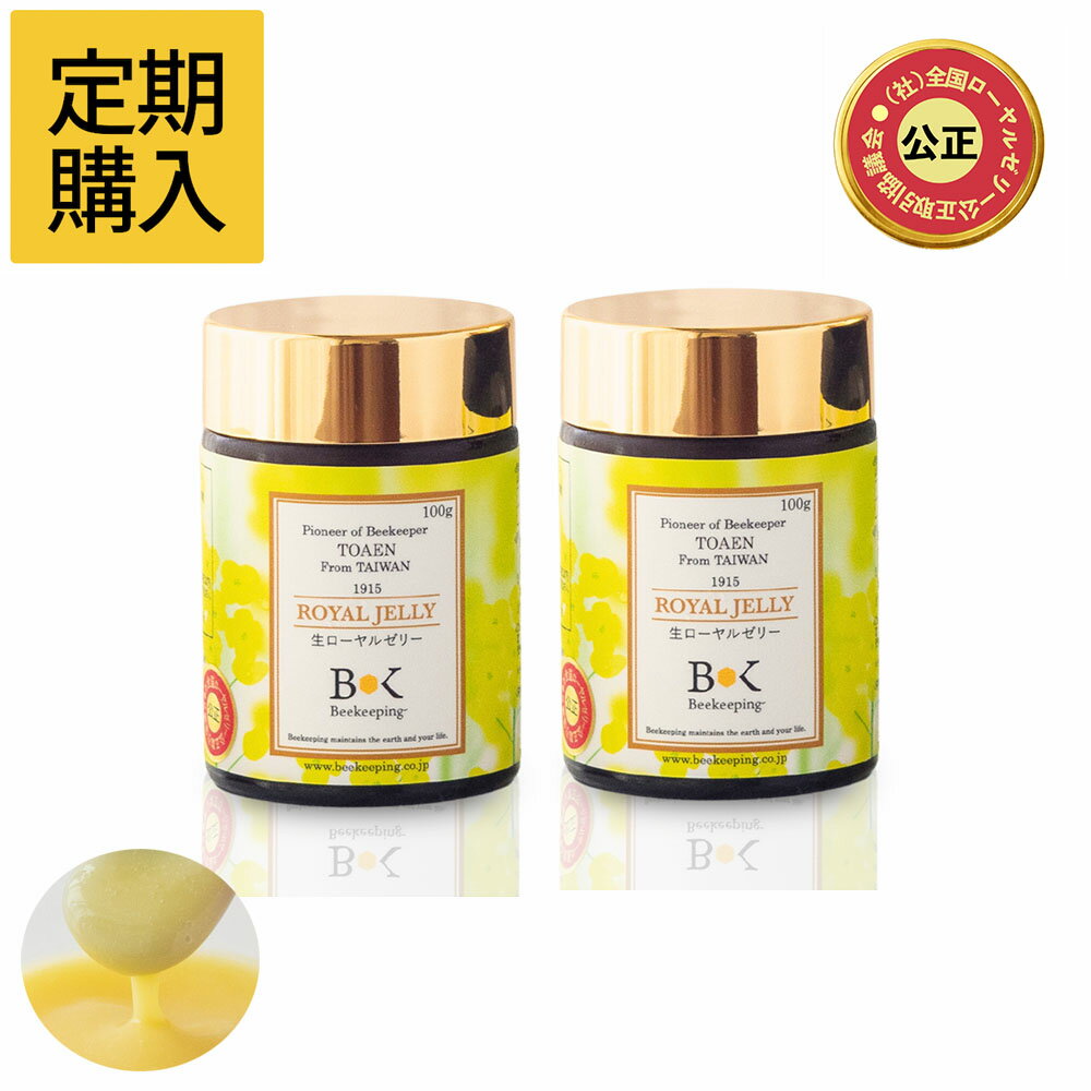 【定期購入】【毎回2本届く】台湾産　生ローヤルゼリー 100g×2本【送料無料】【代引料無料】