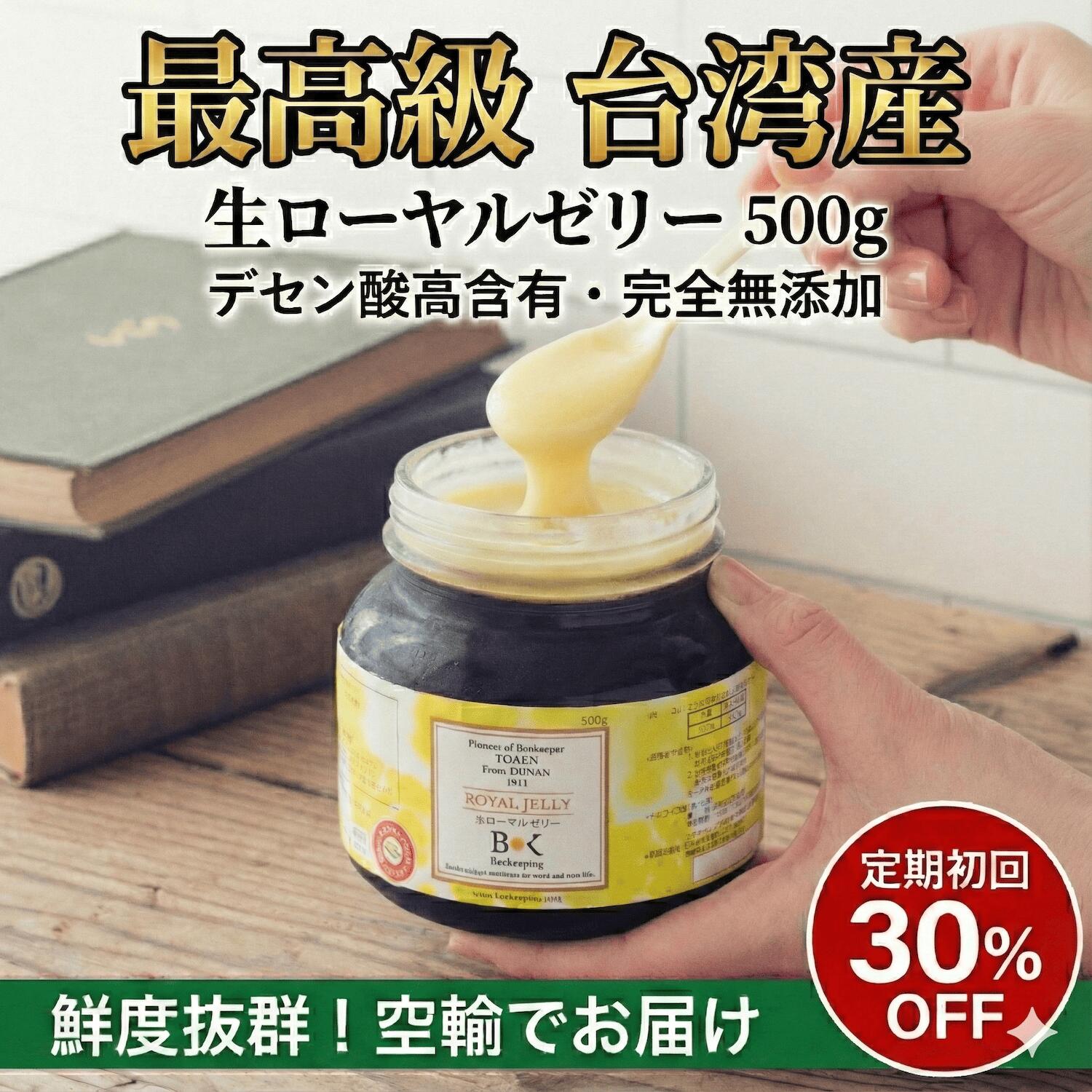 【業務用/徳用】台湾産 生ローヤルゼリー 500g (約5ヶ月分) 送料無料 養蜂場直送 完全無添加 デセン酸 大容量 詰め替え シェア用 1915年創業 台湾養蜂家系 ローヤルゼリー 無添加 高純度
