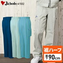 【裾ハーフ 股下90cm】作業着 自重堂 カーゴパンツ ツータック メンズ 秋冬用 作業ズボン 作業服 ワークウェア jichodo H41502