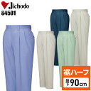 【裾ハーフ 股下90cm】作業服 作業着 作業ズボン 春夏用 ツータック スラックス 自重堂 Jichodo H84501 ポリエステル65%・綿35% メンズ