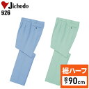 【裾ハーフ 股下90cm】作業服 作業着 作業ズボン 春夏用 ツータック スラックス 自重堂 Jichodo H926 リバーセルトロ(ポリエステル85%・アセテート15%) メンズ