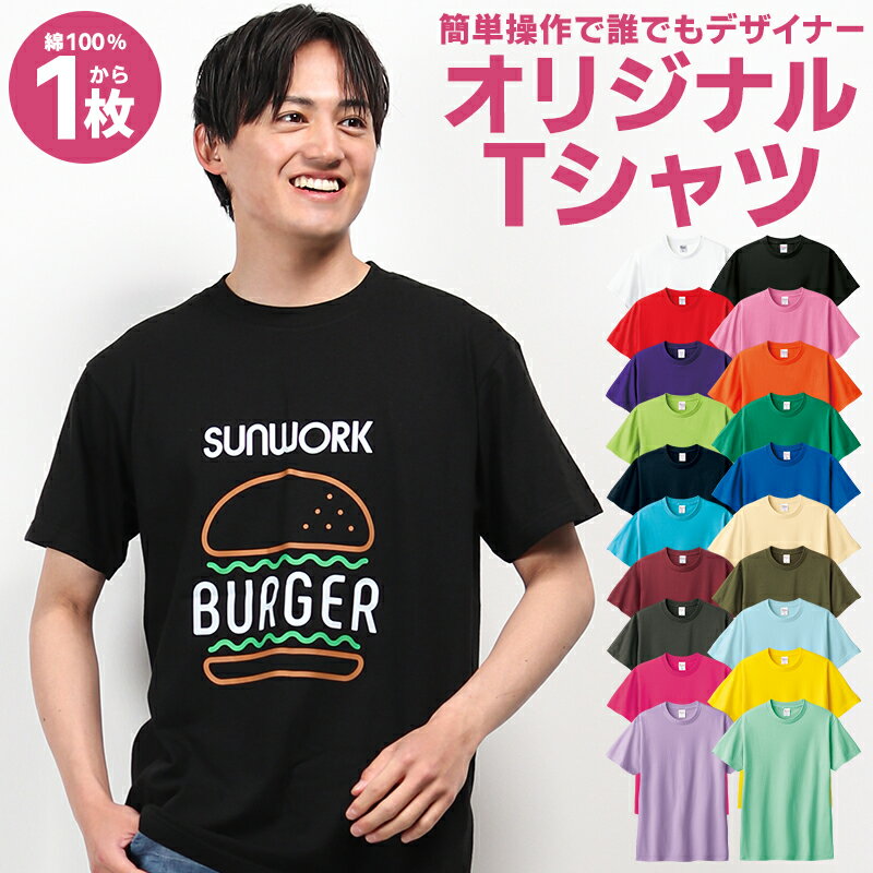 オリジナルTシャツ 写真 名入れ イラスト フルカラープリント 1枚から 選べるTシャツカラー全20色 無料ラッピング対応 敬老の日 チームユニフォーム クラスT printstar プリントスター 半袖 綿100％