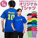 オリジナルTシャツ フルカラープリント 名入れ 写真 イラスト 1枚から 選べるTシャツカラー全20色 無料ラッピング対応 敬老の日 プレゼント チームクラスT...