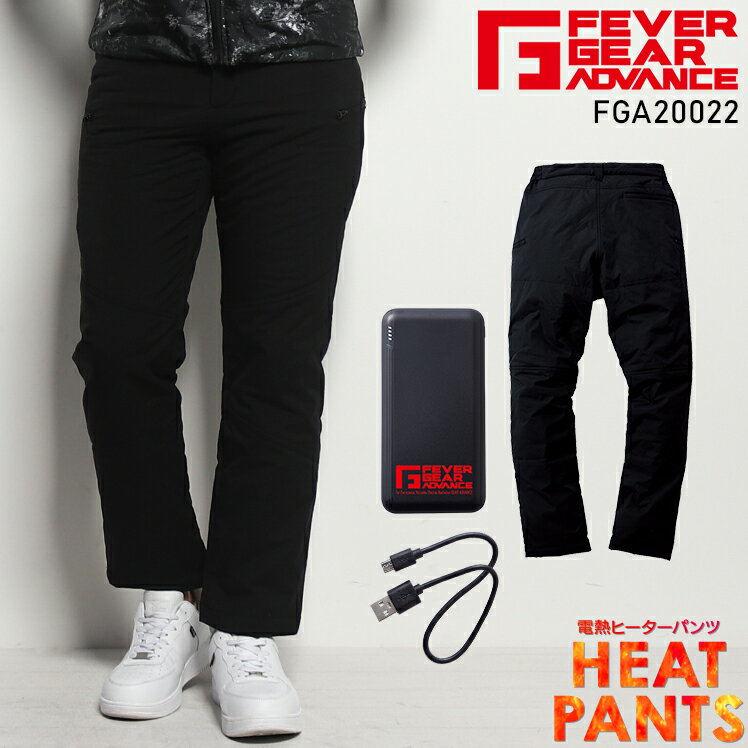 電熱パンツ バッテリー付き ヒートパンツ ヒーターパンツ 防寒着 作業服 FEVER GEAR 自重堂FGA20022 メンズ レディース 秋冬用 作業着 SS-5L