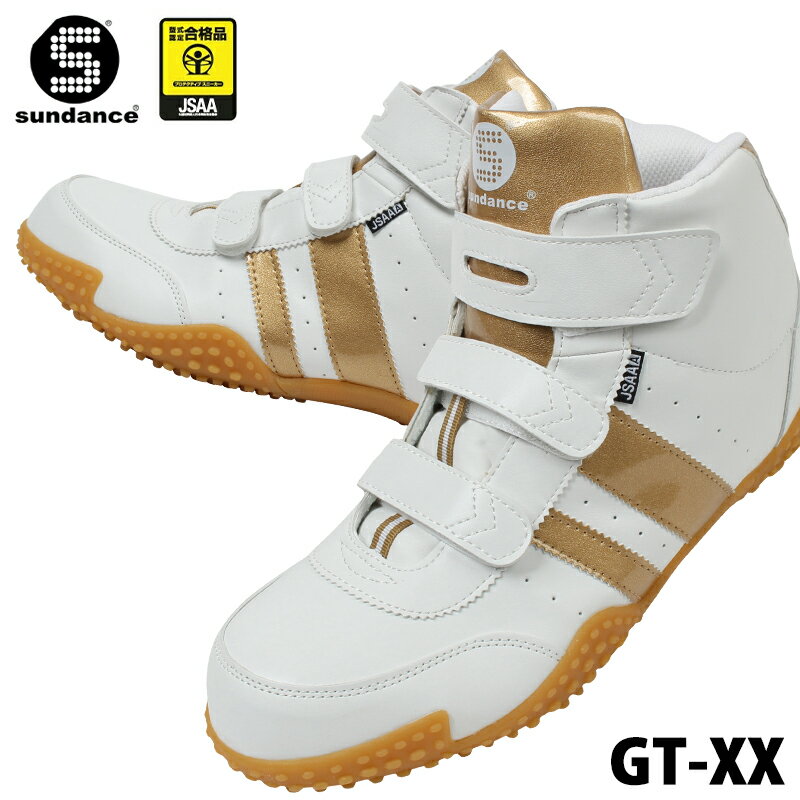 安全靴 サンダンス 安全スニーカー GT-XX ハイカット マジック メンズ 作業靴 JSAA規格A種 24.5cm-28cm