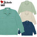 作業服 自重堂 長袖ジャンパー 春夏用 作業着 メンズ ワークウェア ブルゾン ジャケット Jichodo 1061 S-4L