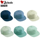 作業服 作業着 ワークユニフォーム 帽子(丸アポロ型) 自重堂 Jichodo 90029 ポリエステル60%・綿40% メンズ