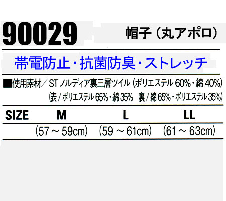 作業服 作業着 ワークユニフォーム 帽子（丸アポロ型） 自重堂 Jichodo 90029 ポリ...