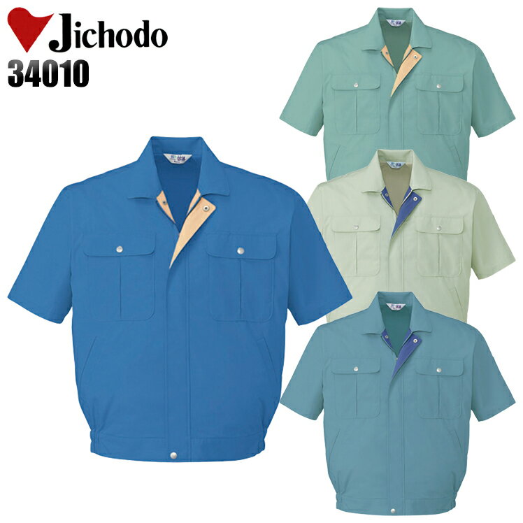 Rakuten - 作業服 作業着 ワークユニフォーム 春夏用 半袖ブルゾン 自重堂 Jichodo 34010 綿70％・ポリエステル30％ メンズ