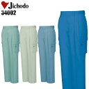 作業着 自重堂 カーゴパンツ ツータック春夏用 メンズ 作業ズボン 作業服 ワークウェア jichodo 3400 70-120