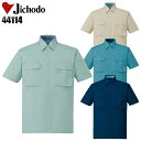 作業服 作業着 ワークユニフォーム 春夏用 半袖シャツ 自重堂 Jichodo 44114 ポリエステル65%・綿35% メンズ