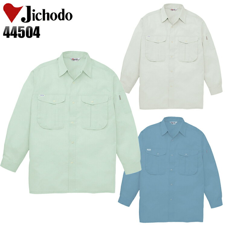 作業服 作業着 ワークユニフォーム 春夏用 長袖シャツ 自重堂 Jichodo 44504 綿70％・ポリエステル30％ メンズ