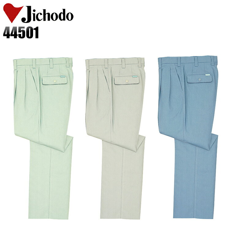 作業服 作業着 作業ズボン 春夏用 ツータック スラックス 自重堂 Jichodo 44501 綿70％・ポリエステル30％ メンズ