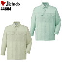 作業服 作業着 ワークユニフォーム 春夏用 長袖シャツ 自重堂 Jichodo 44604 ポリエステル60%・綿40% メンズ