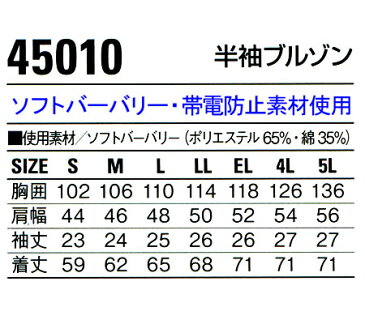 自重堂 半袖ブルゾン 作業服 作業着 ワークウェア45010 メンズ 春夏用S-5L 上下セットUP対応