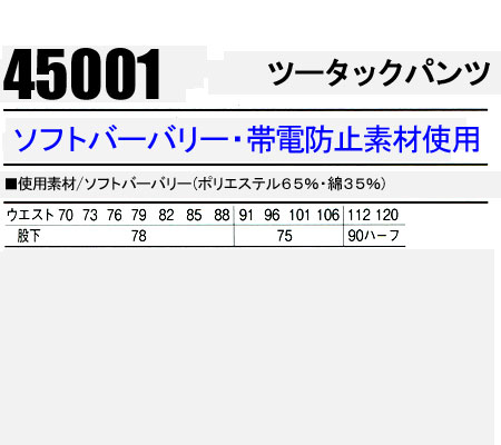 作業服 作業着 作業ズボン自重堂 スラックス 45001 メンズ 春夏用70-120 単品(上下セットUP対応)