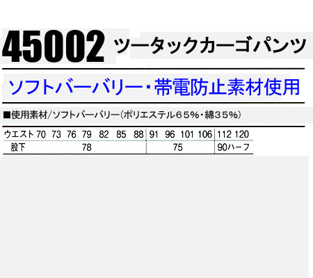 作業服・作業着・作業ズボン春夏用 カーゴパンツ 自重堂 Jichodo 45002ポリエステル65％・綿35％メンズ 【バーゲン】