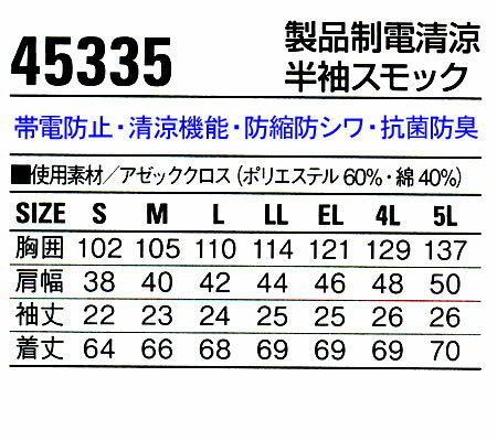 作業服 作業着 ワークユニフォーム 春夏用 半袖スモック 自重堂 Jichodo 45335 ポリエステル60％・綿40％ レディース 2