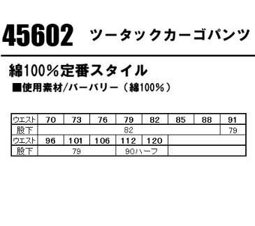 作業服・作業着・作業ズボン春夏用 ツータック カーゴパンツ 自重堂 Jichodo 45602綿100％メンズ