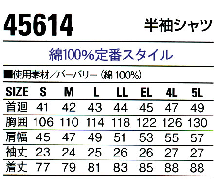 作業服 作業着 ワークユニフォーム 春夏用 半袖シャツ 自重堂 Jichodo 45614 綿100...