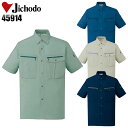 作業服 作業着 ワークユニフォーム 春夏用 半袖シャツ 自重堂 Jichodo 45914 ポリエステル85%・綿15% メンズ