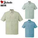 作業服 作業着 ワークユニフォーム 春夏用 半袖シャツ 自重堂 Jichodo 46114 ポリエステル65％・綿35％ メンズ レディース